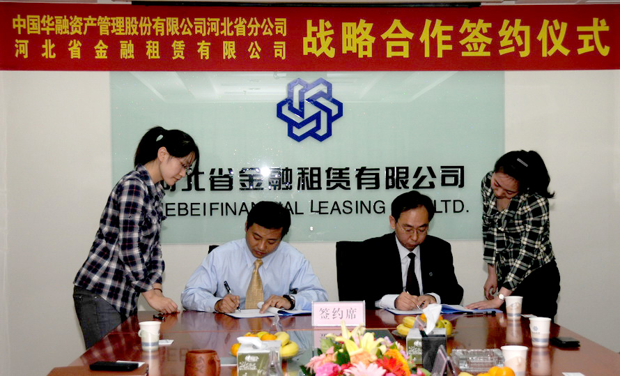我公司與中國華融資產管理股份有限公司河北省分公司舉行戰(zhàn)略合作協(xié)議簽約儀式